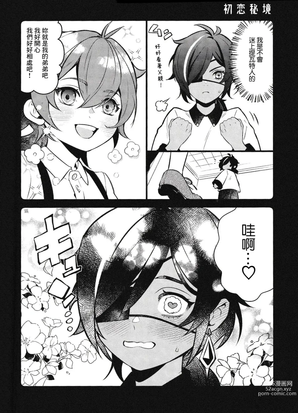 Page 4 of doujinshi 不正經的本子