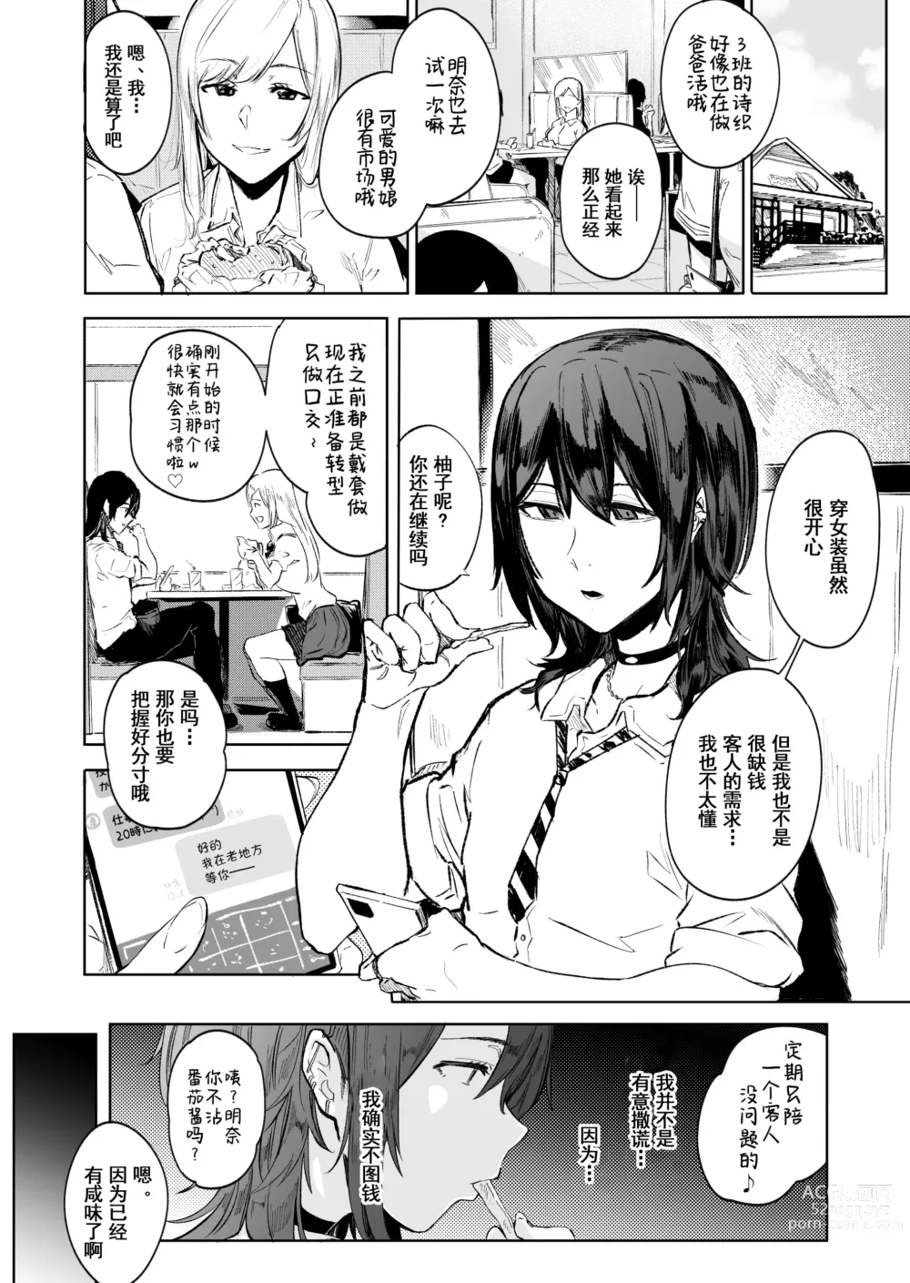 Page 3 of doujinshi Otoko musume-zakari Zakari Zakari otoko no musume baajon