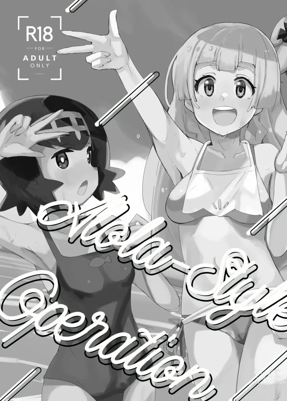 Page 3 of doujinshi Alola Okozukai Daisakusen! - Alola-Style Operation to get Pocket Money Sugar Dating