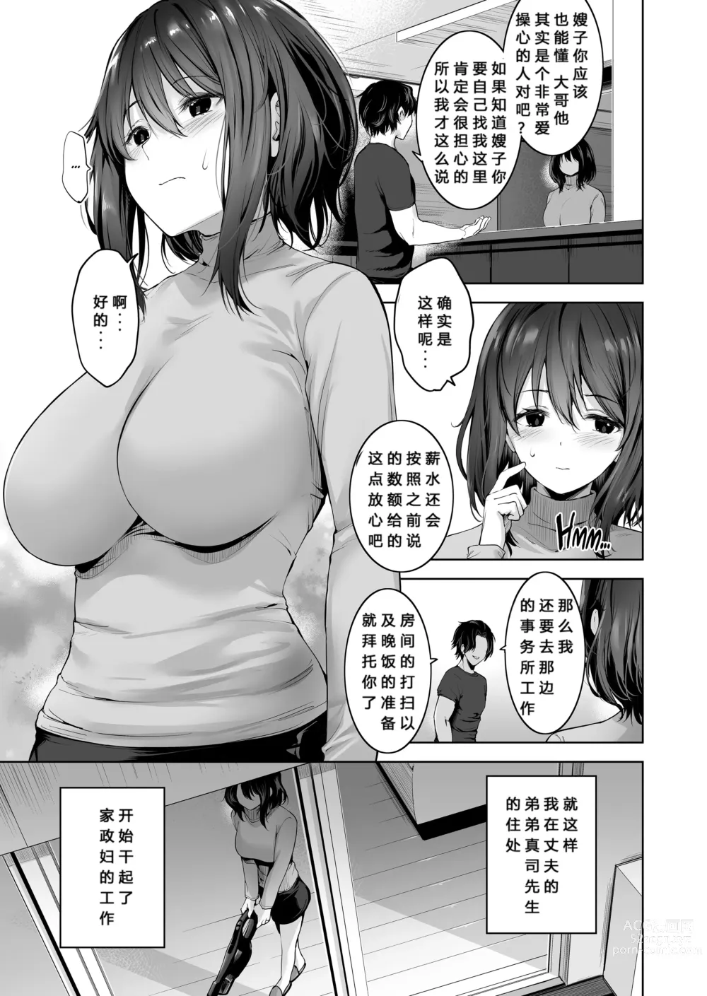 Page 8 of doujinshi Sakurako’s Secret Housekeeping Duties (decensored)