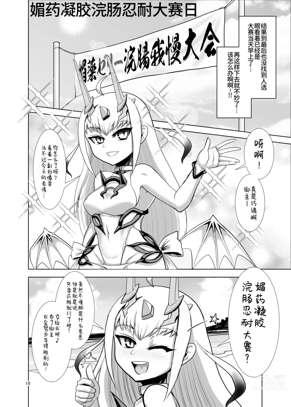 Page 16 of doujinshi 迦勒底夏日肛交与世界危机! ~被肛会有快感的热辣吃女们在海滩的屈辱浣肠~