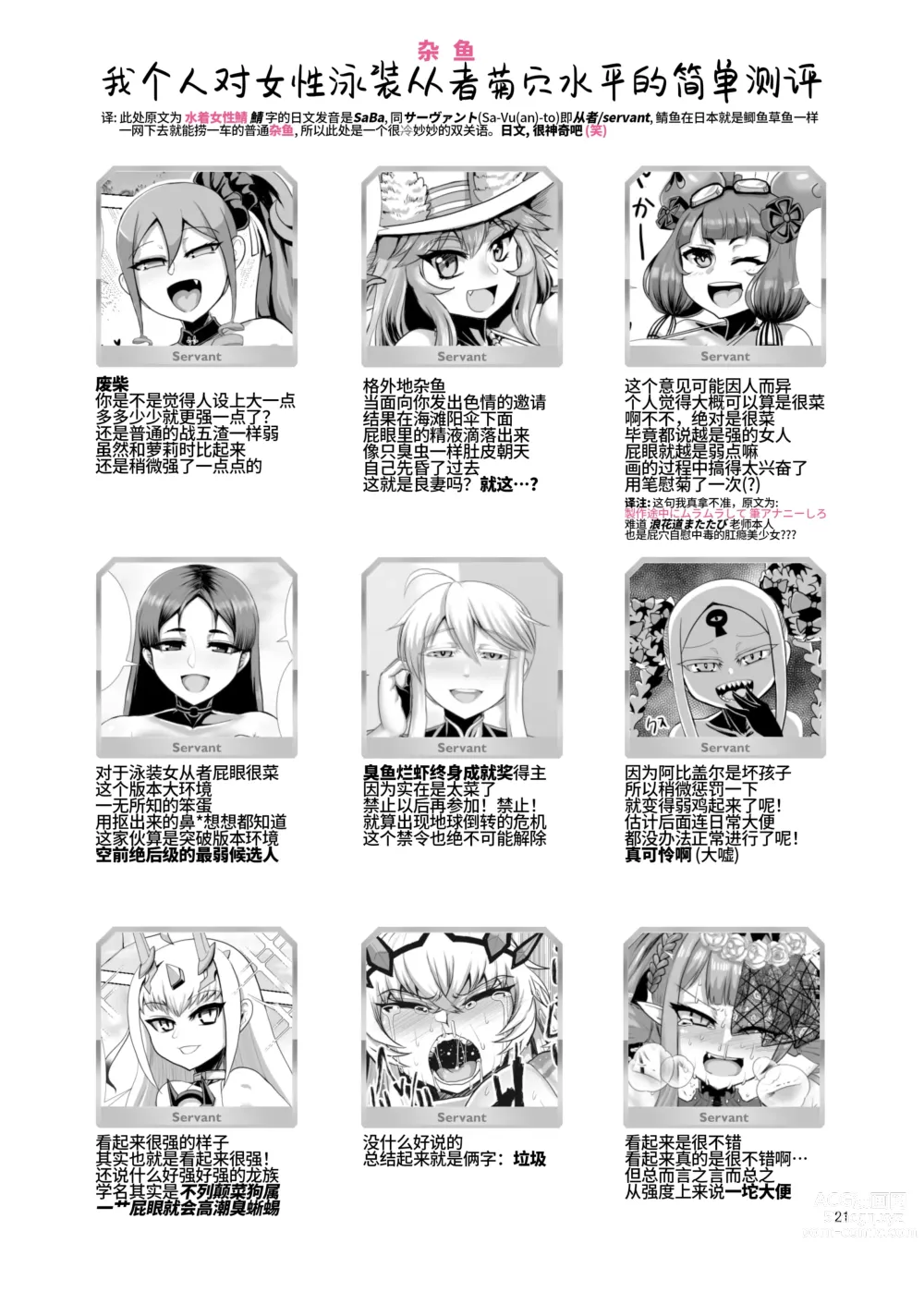 Page 21 of doujinshi 迦勒底夏日肛交与世界危机! ~被肛会有快感的热辣吃女们在海滩的屈辱浣肠~