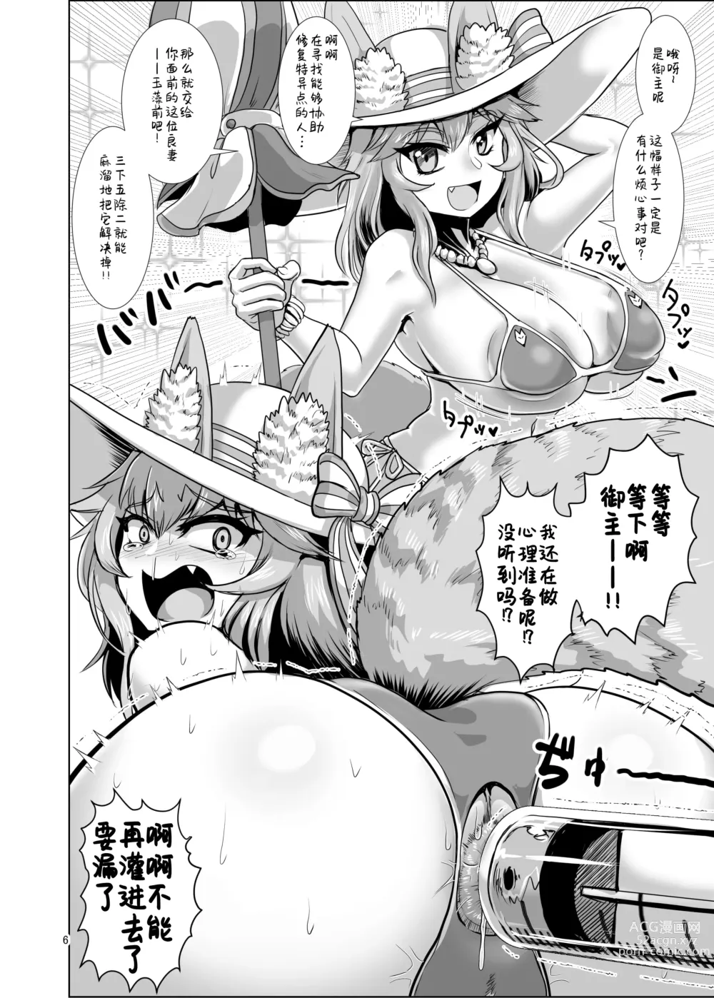 Page 6 of doujinshi 迦勒底夏日肛交与世界危机! ~被肛会有快感的热辣吃女们在海滩的屈辱浣肠~