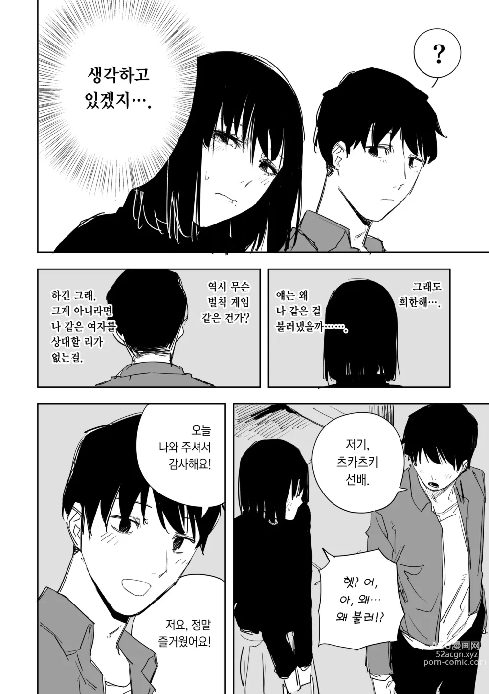 Page 2 of doujinshi 조심해서 나쁠 건 있다