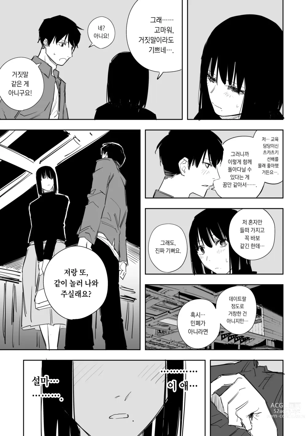 Page 3 of doujinshi 조심해서 나쁠 건 있다