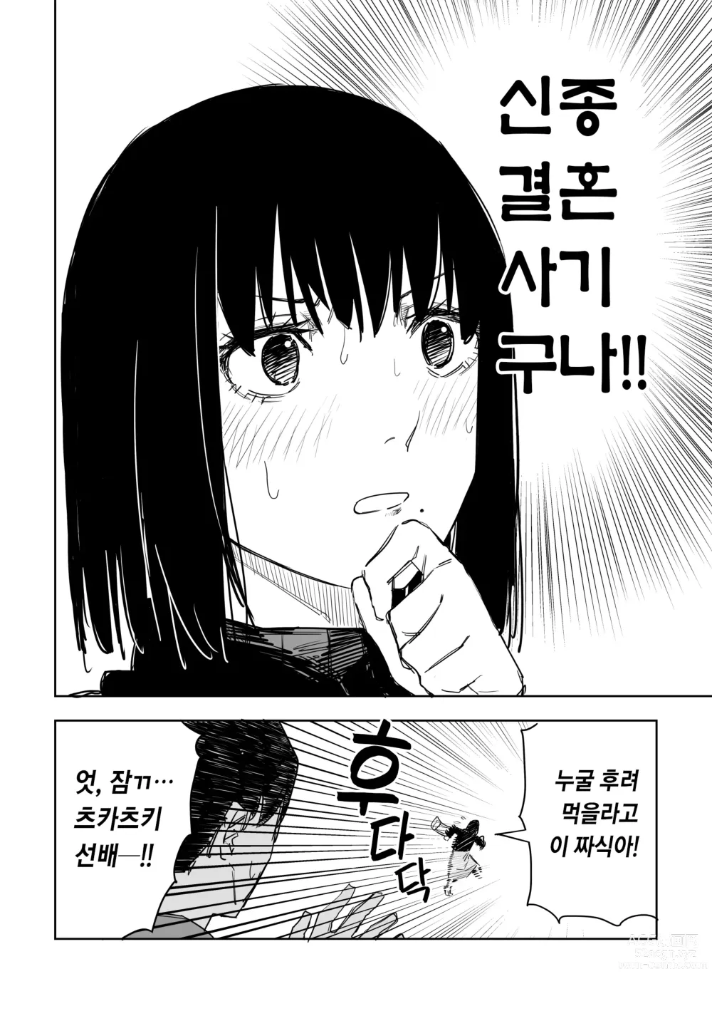 Page 4 of doujinshi 조심해서 나쁠 건 있다