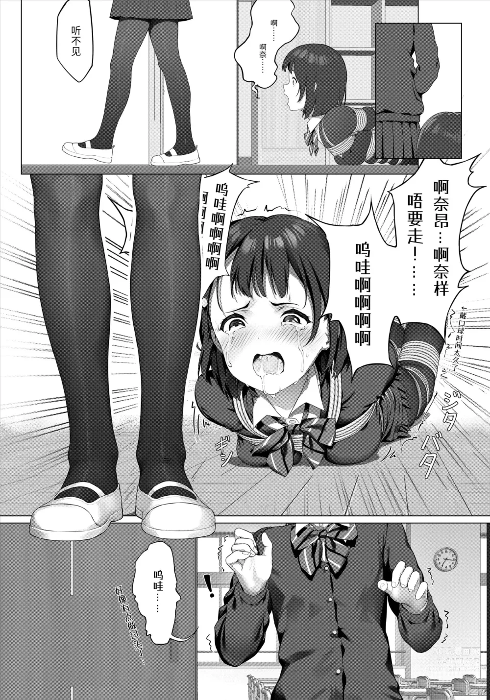 Page 25 of doujinshi 受縛しよう!小織 ～放課後の自縛～編①+