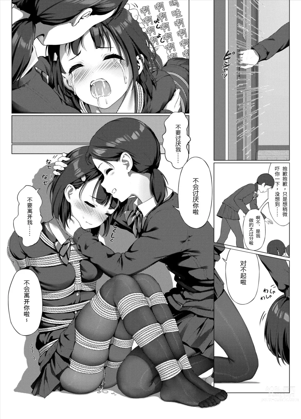 Page 26 of doujinshi 受縛しよう!小織 ～放課後の自縛～編①+