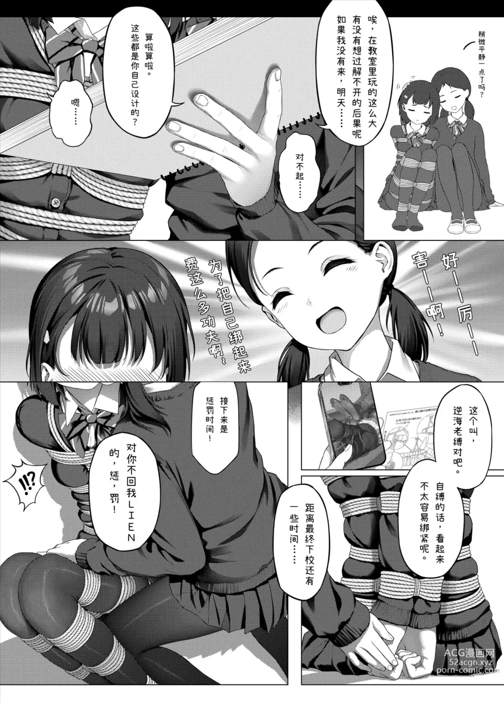 Page 27 of doujinshi 受縛しよう!小織 ～放課後の自縛～編①+