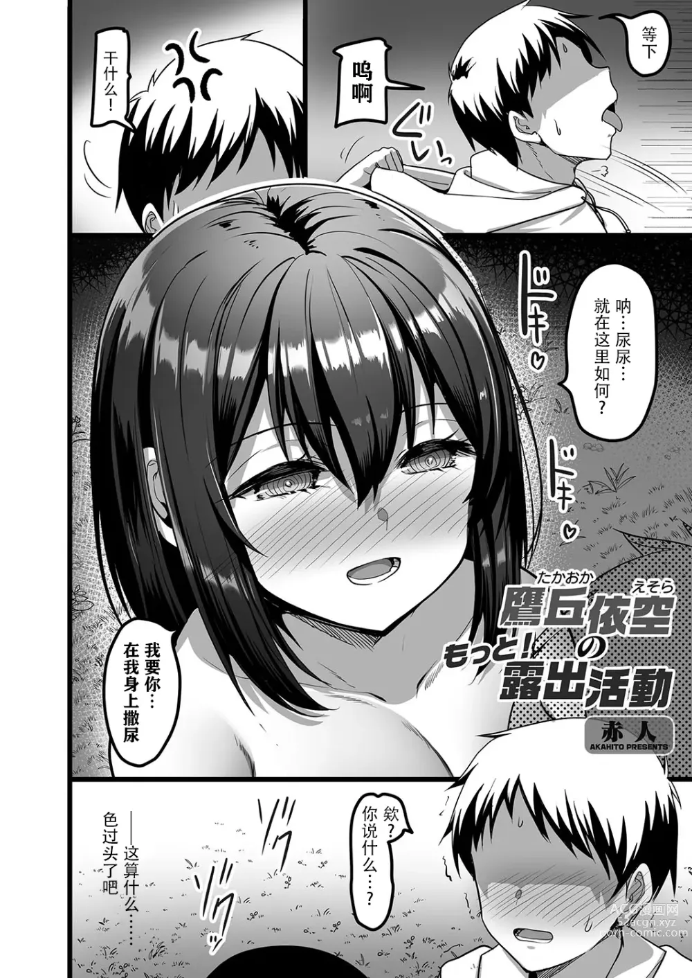 Page 4 of manga Takaoka Esora no  Motto! Roshutsu Katsudou