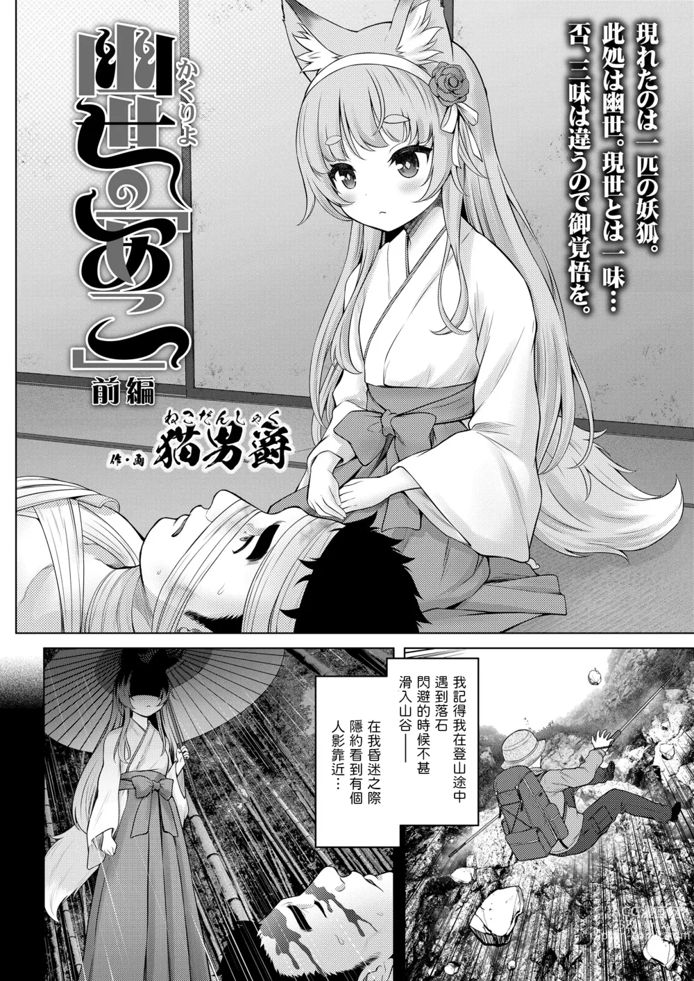 Page 2 of manga Kakuriyo no  Ako