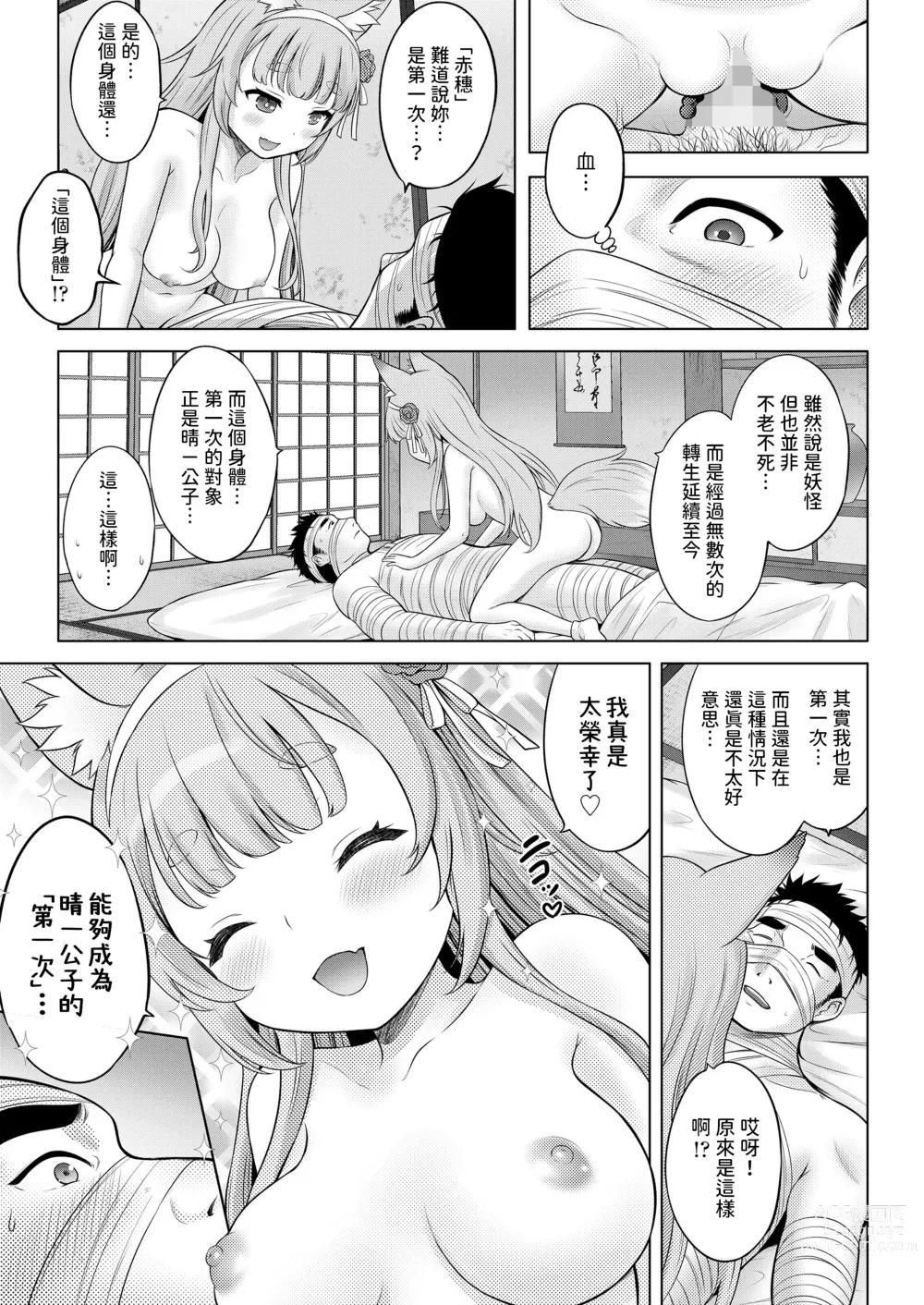 Page 19 of manga Kakuriyo no  Ako