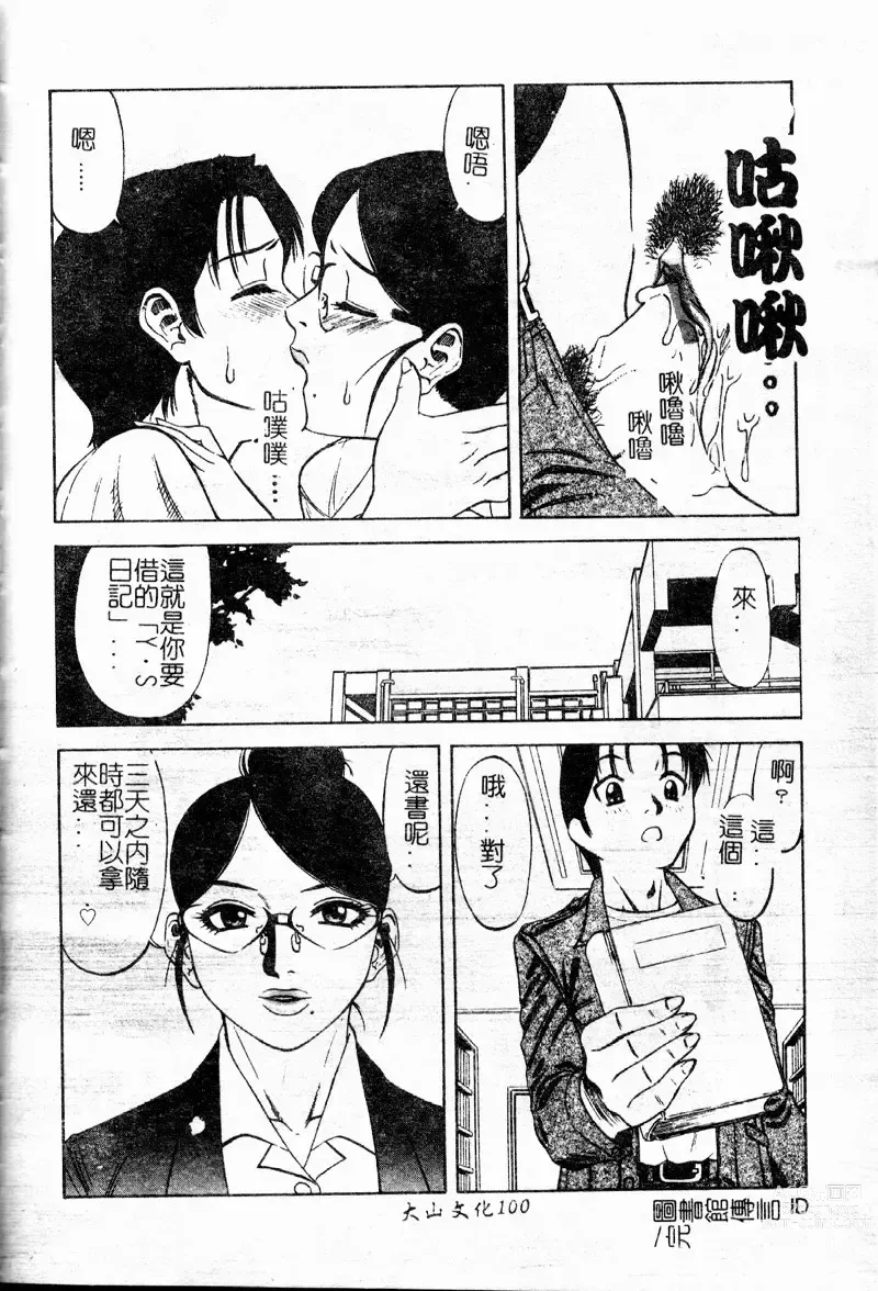 Page 101 of manga 多重的誘惑