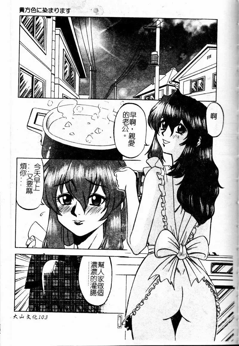 Page 104 of manga 多重的誘惑