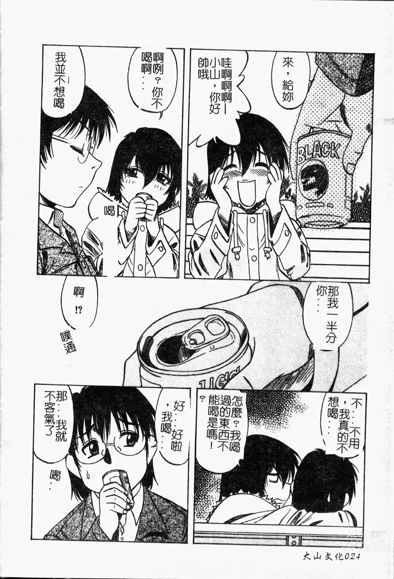 Page 25 of manga 多重的誘惑