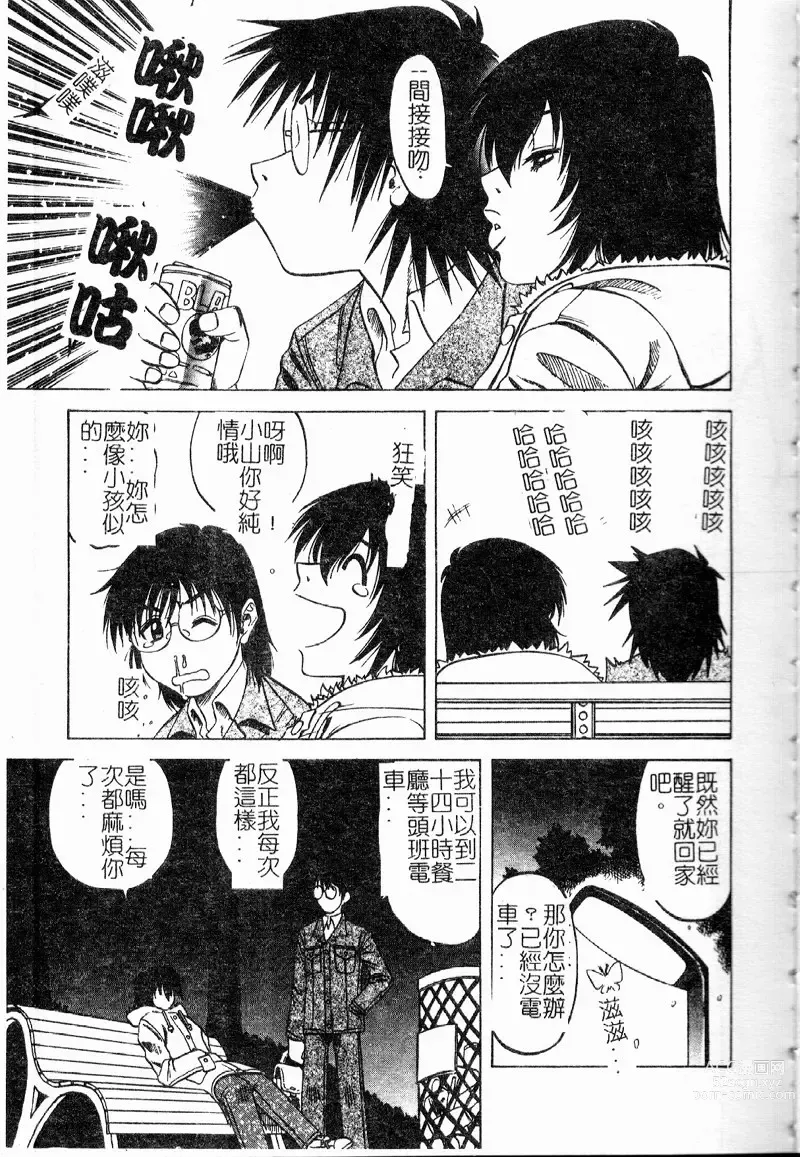 Page 26 of manga 多重的誘惑