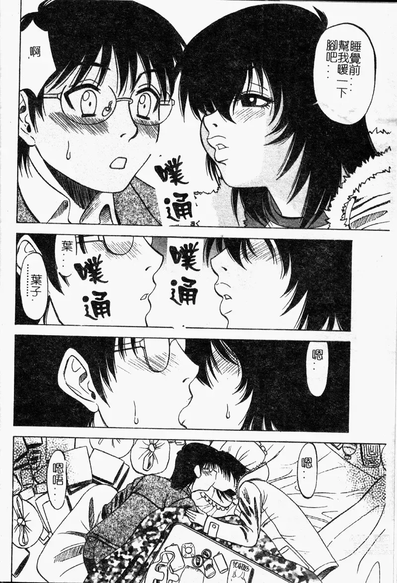 Page 29 of manga 多重的誘惑