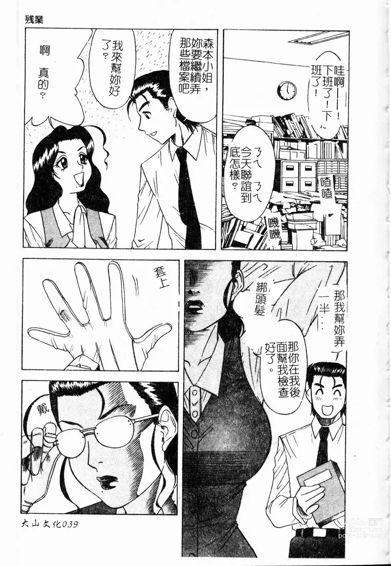 Page 40 of manga 多重的誘惑