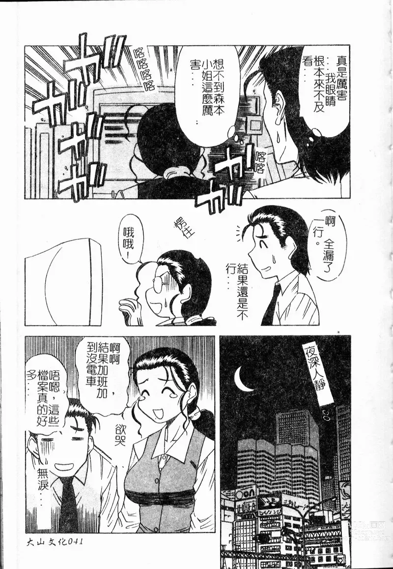 Page 42 of manga 多重的誘惑