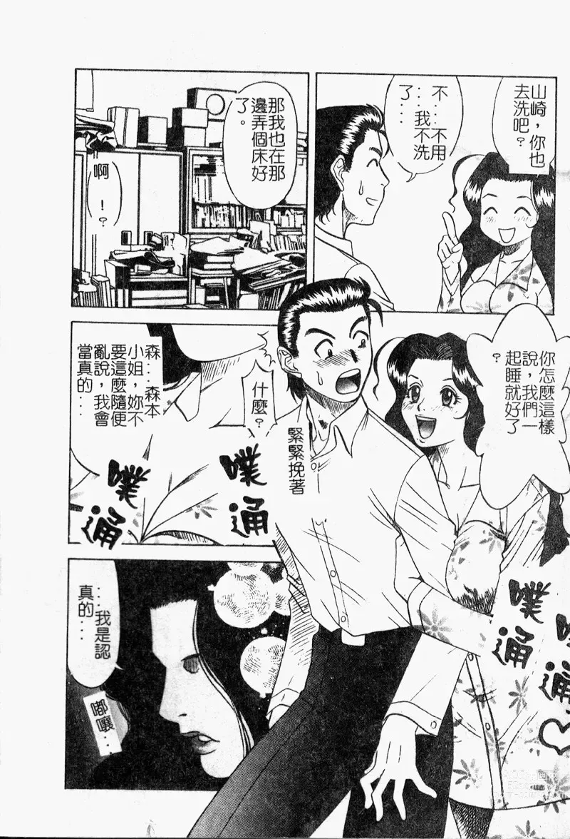 Page 45 of manga 多重的誘惑