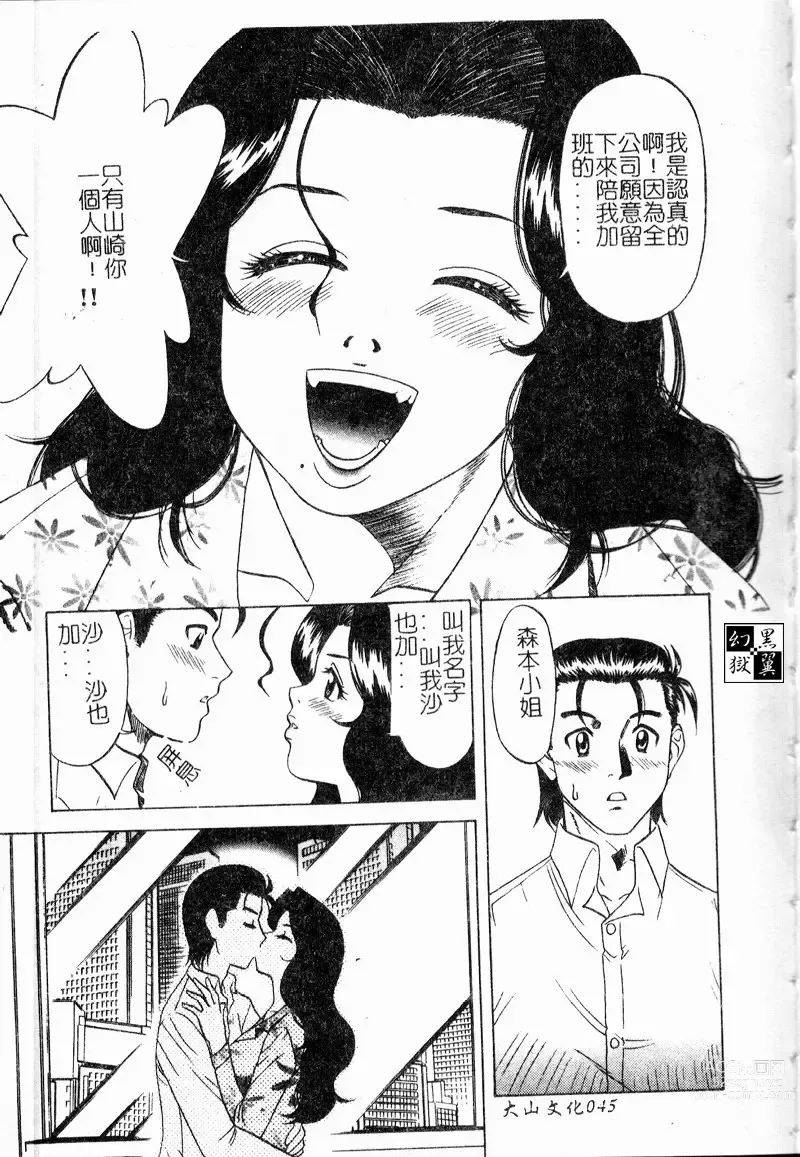 Page 46 of manga 多重的誘惑