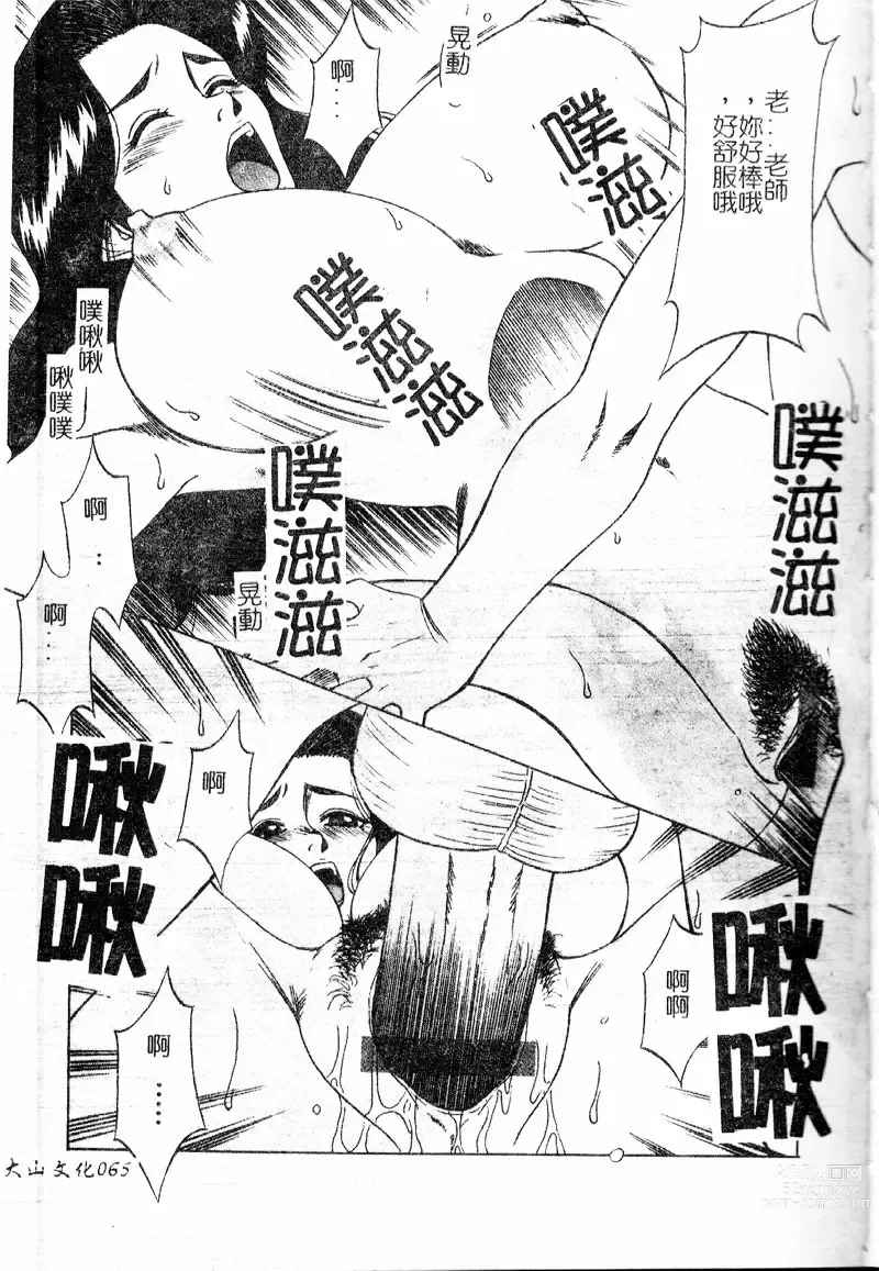 Page 66 of manga 多重的誘惑