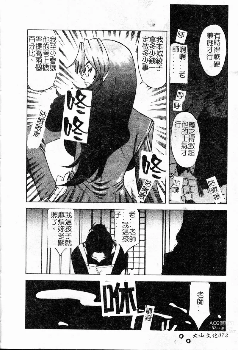 Page 73 of manga 多重的誘惑