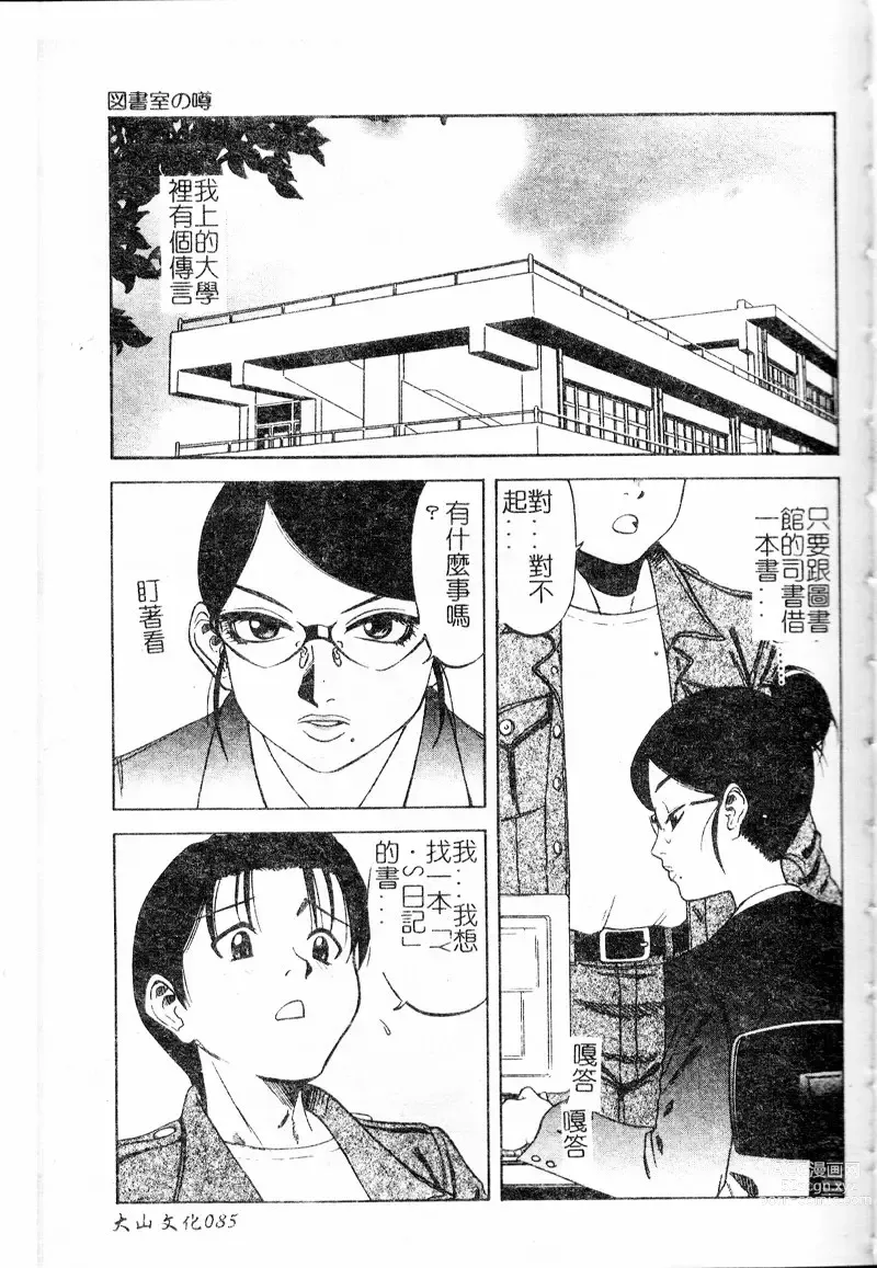 Page 86 of manga 多重的誘惑