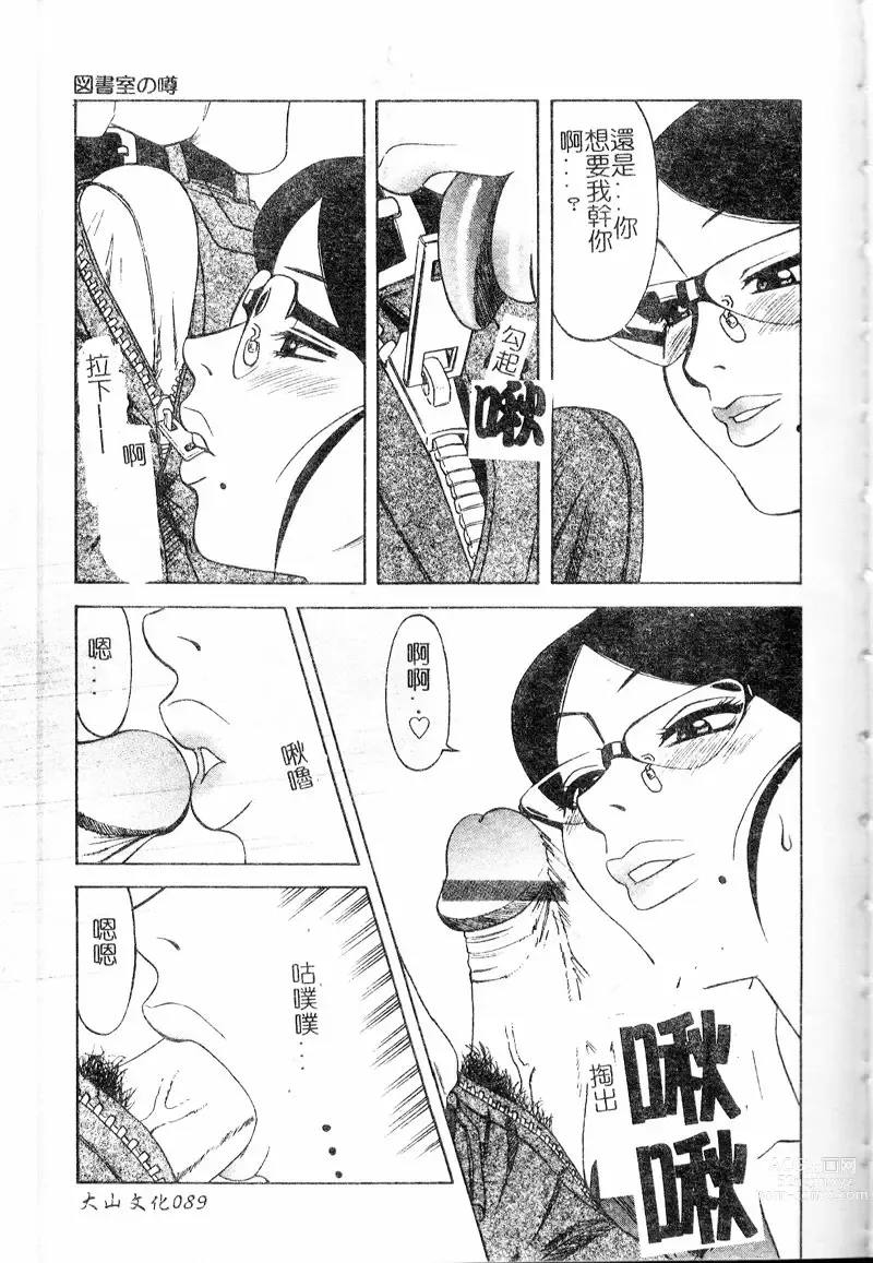 Page 90 of manga 多重的誘惑