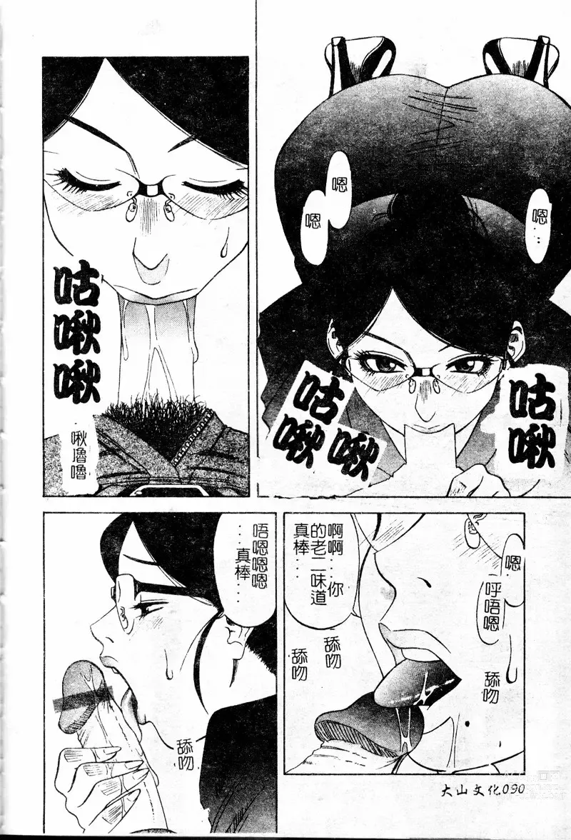 Page 91 of manga 多重的誘惑