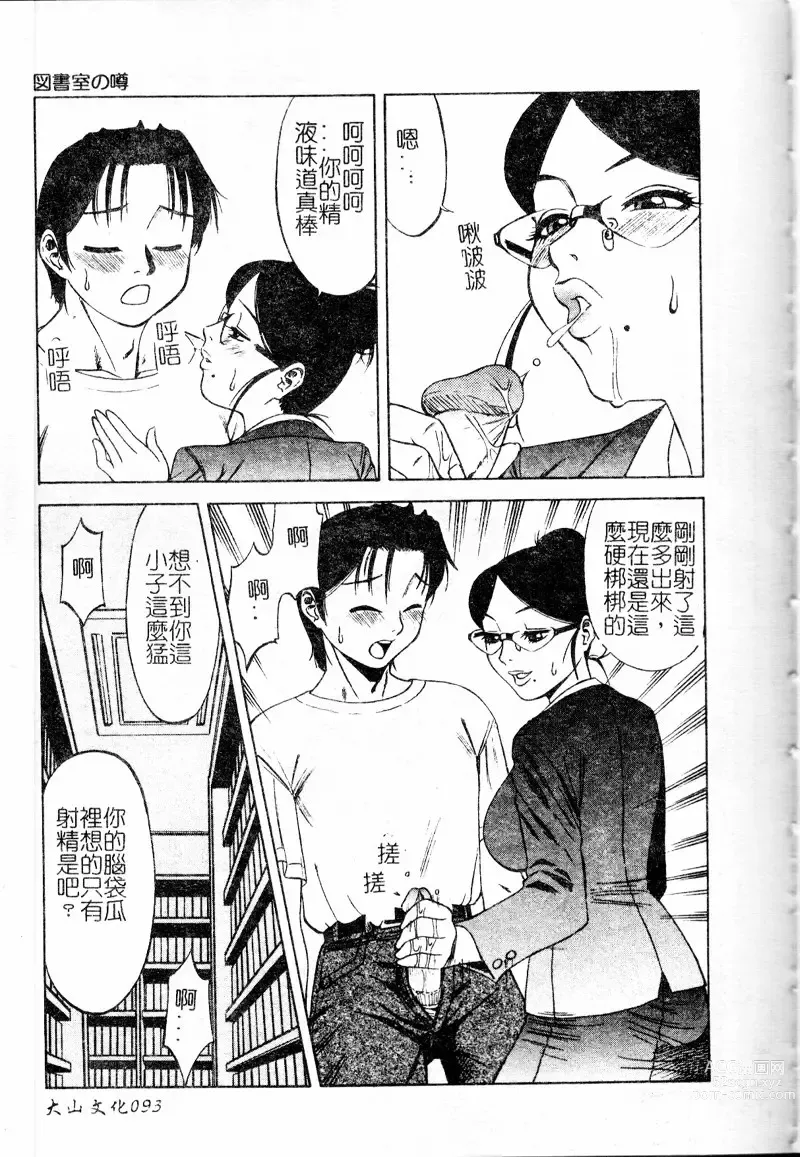 Page 94 of manga 多重的誘惑