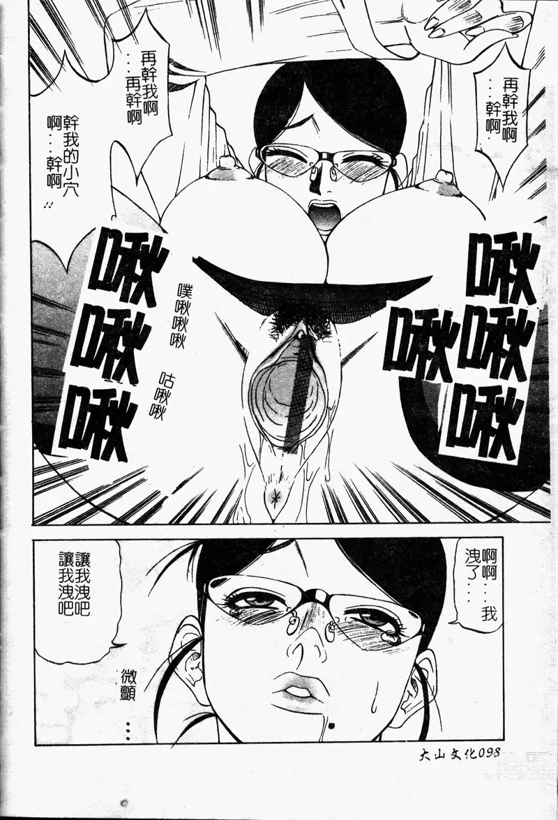 Page 99 of manga 多重的誘惑