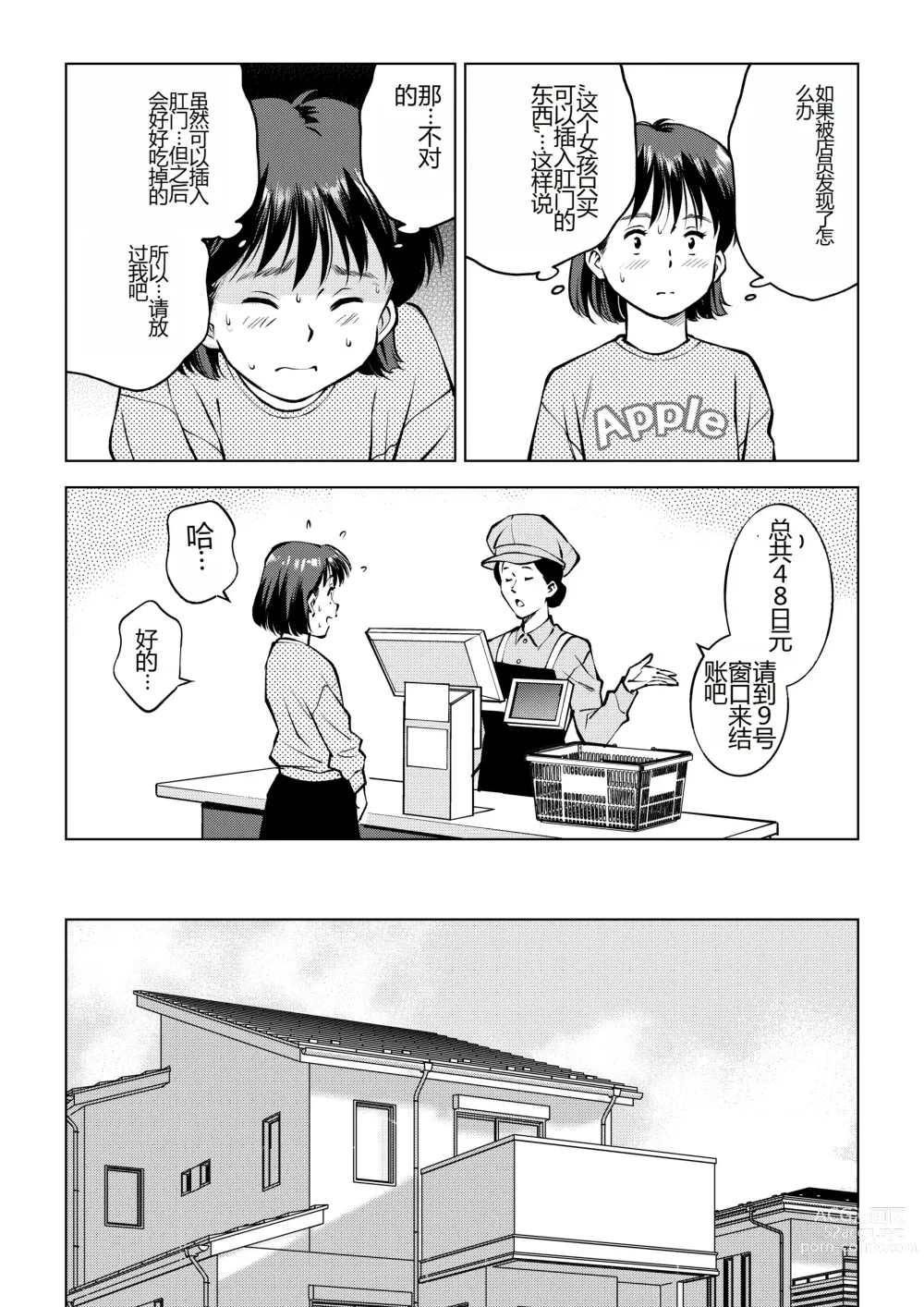 Page 14 of doujinshi Haisetsu Dinner