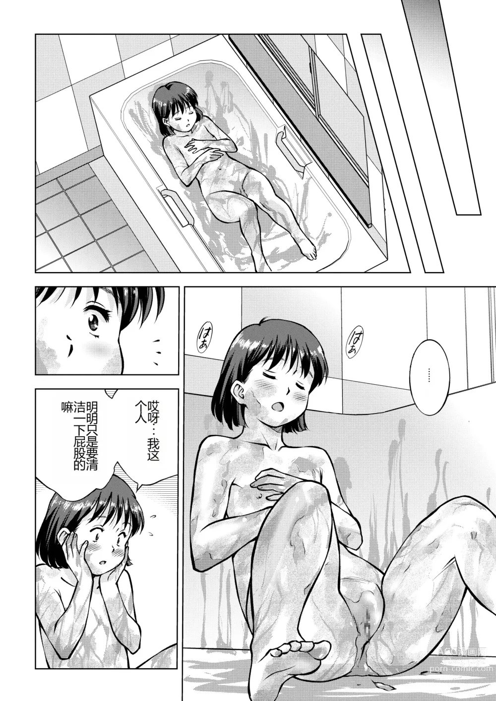 Page 24 of doujinshi Haisetsu Dinner