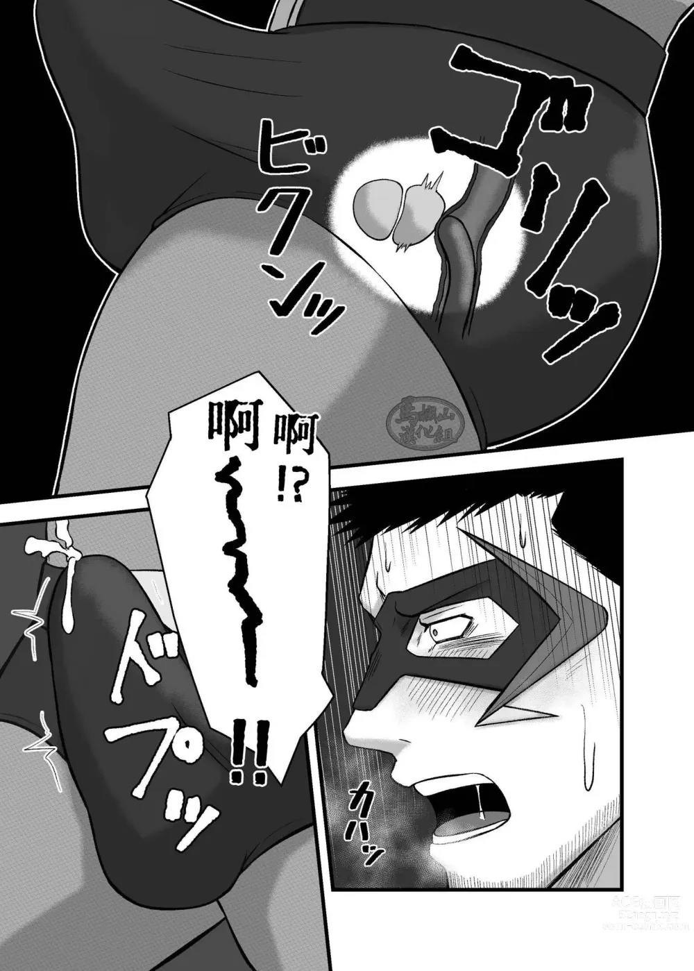 Page 18 of manga 大叔英雄被触手抓住的榨精地狱!?