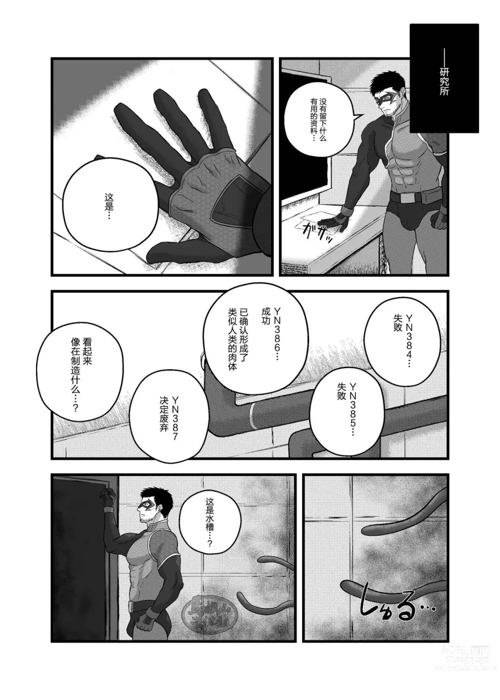 Page 6 of manga 大叔英雄被触手抓住的榨精地狱!?