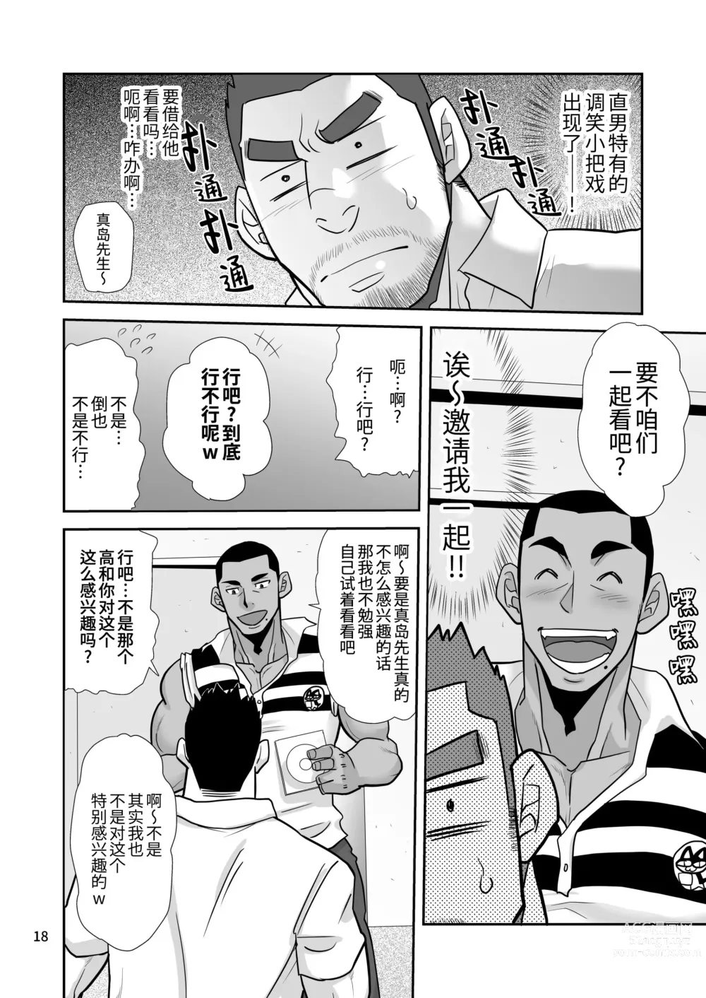 Page 18 of manga 夏日快递精神!! ~把爱和货物都送给你!～ (decensored)