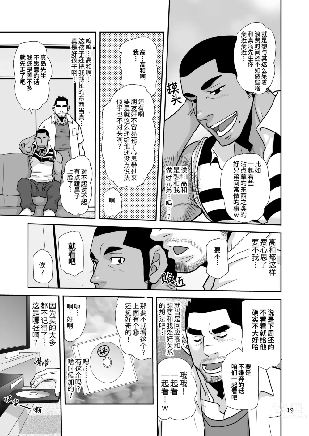 Page 19 of manga 夏日快递精神!! ~把爱和货物都送给你!～ (decensored)