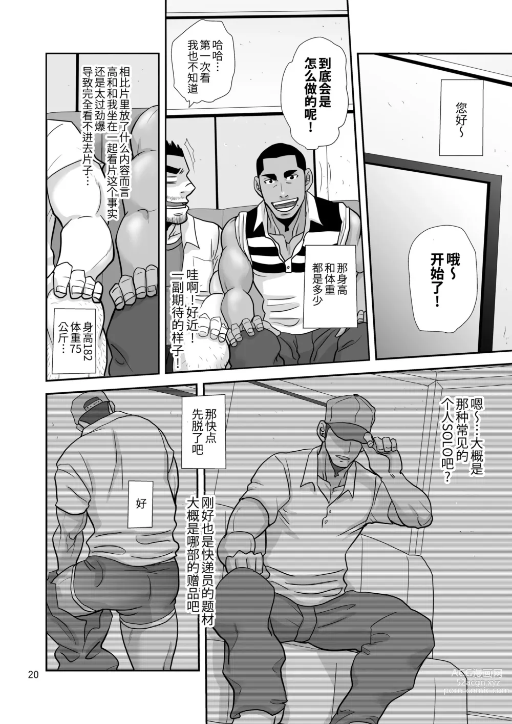 Page 20 of manga 夏日快递精神!! ~把爱和货物都送给你!～ (decensored)