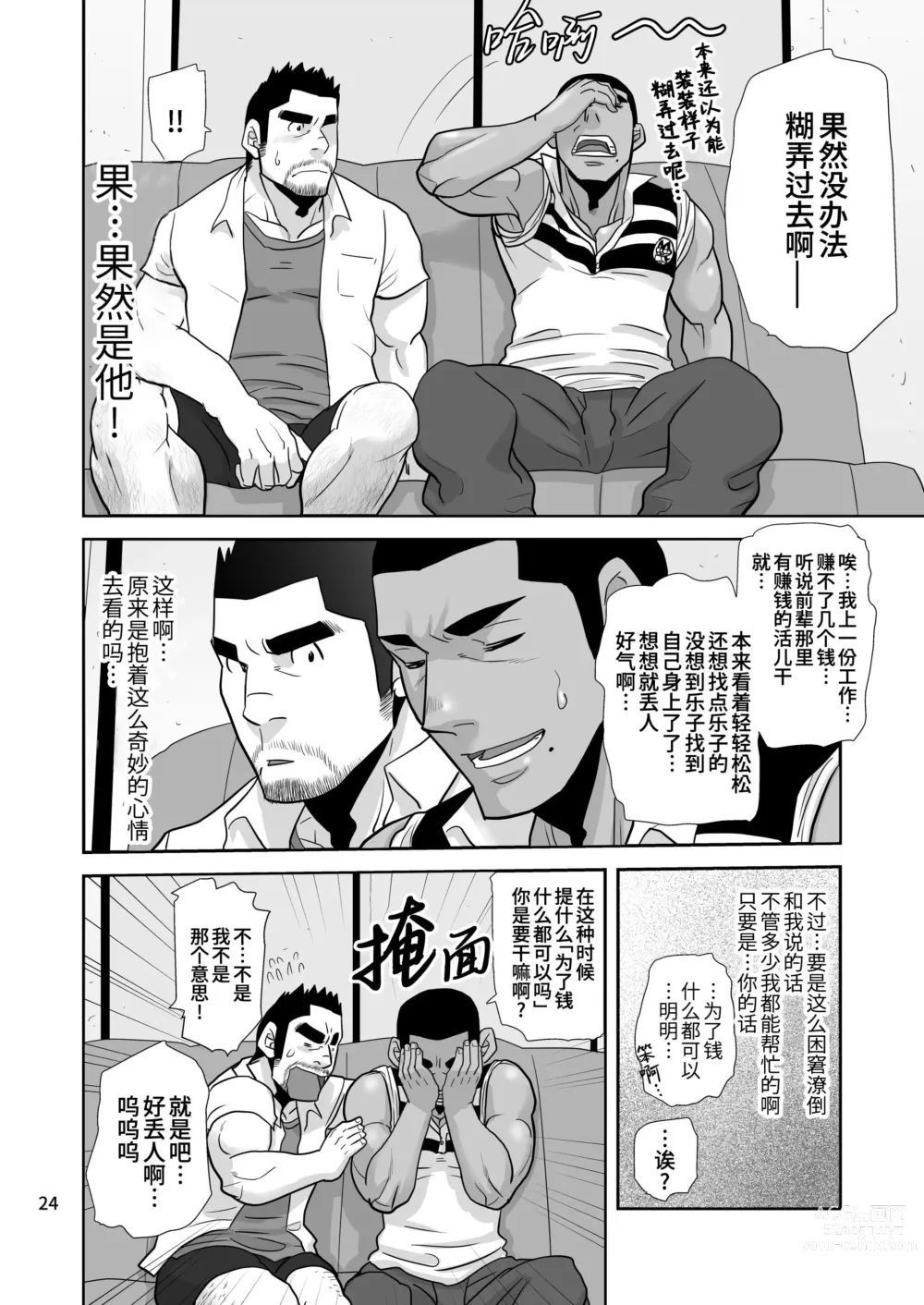 Page 24 of manga 夏日快递精神!! ~把爱和货物都送给你!～ (decensored)