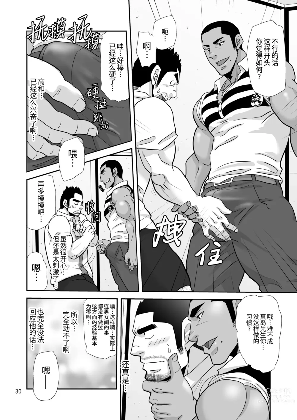 Page 30 of manga 夏日快递精神!! ~把爱和货物都送给你!～ (decensored)