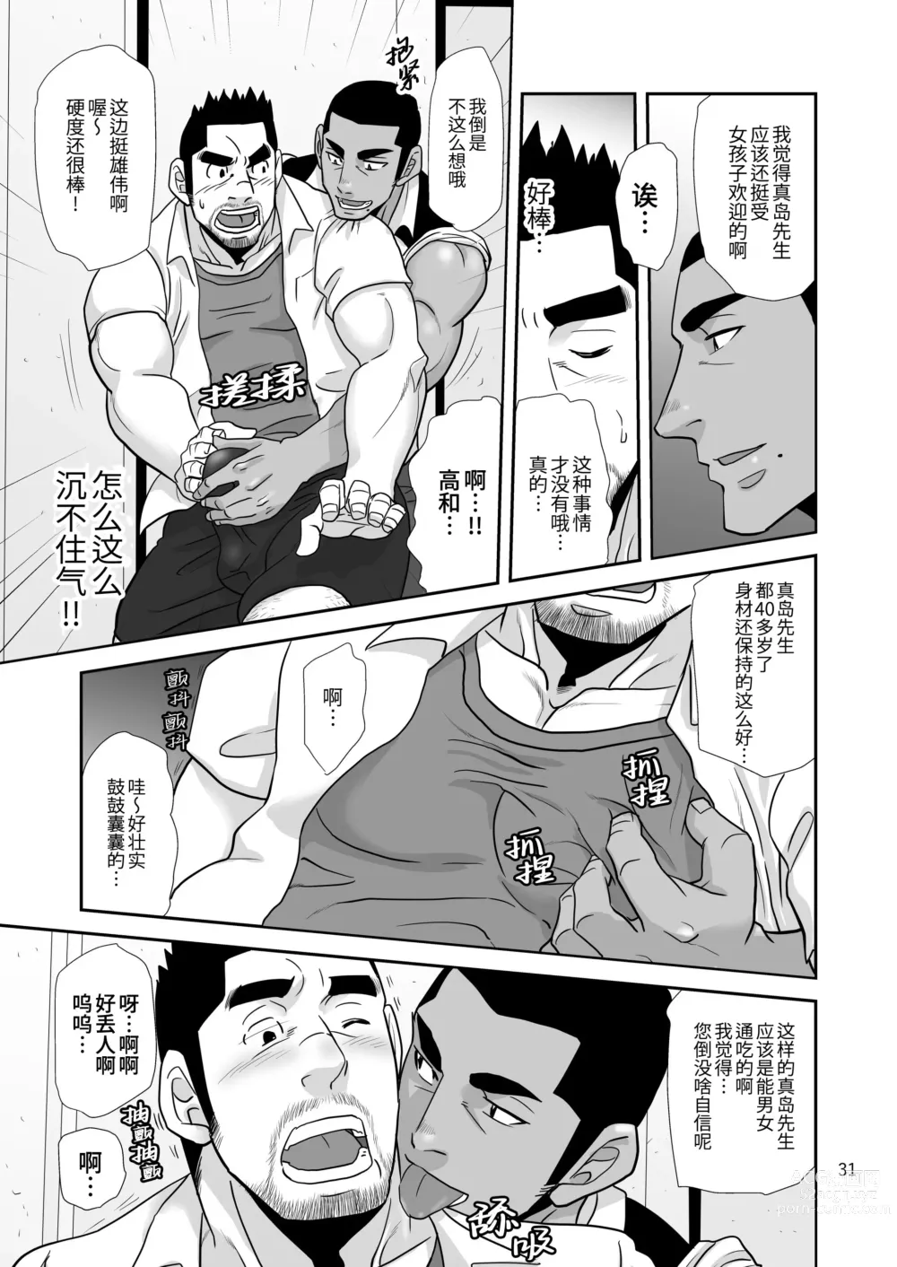 Page 31 of manga 夏日快递精神!! ~把爱和货物都送给你!～ (decensored)