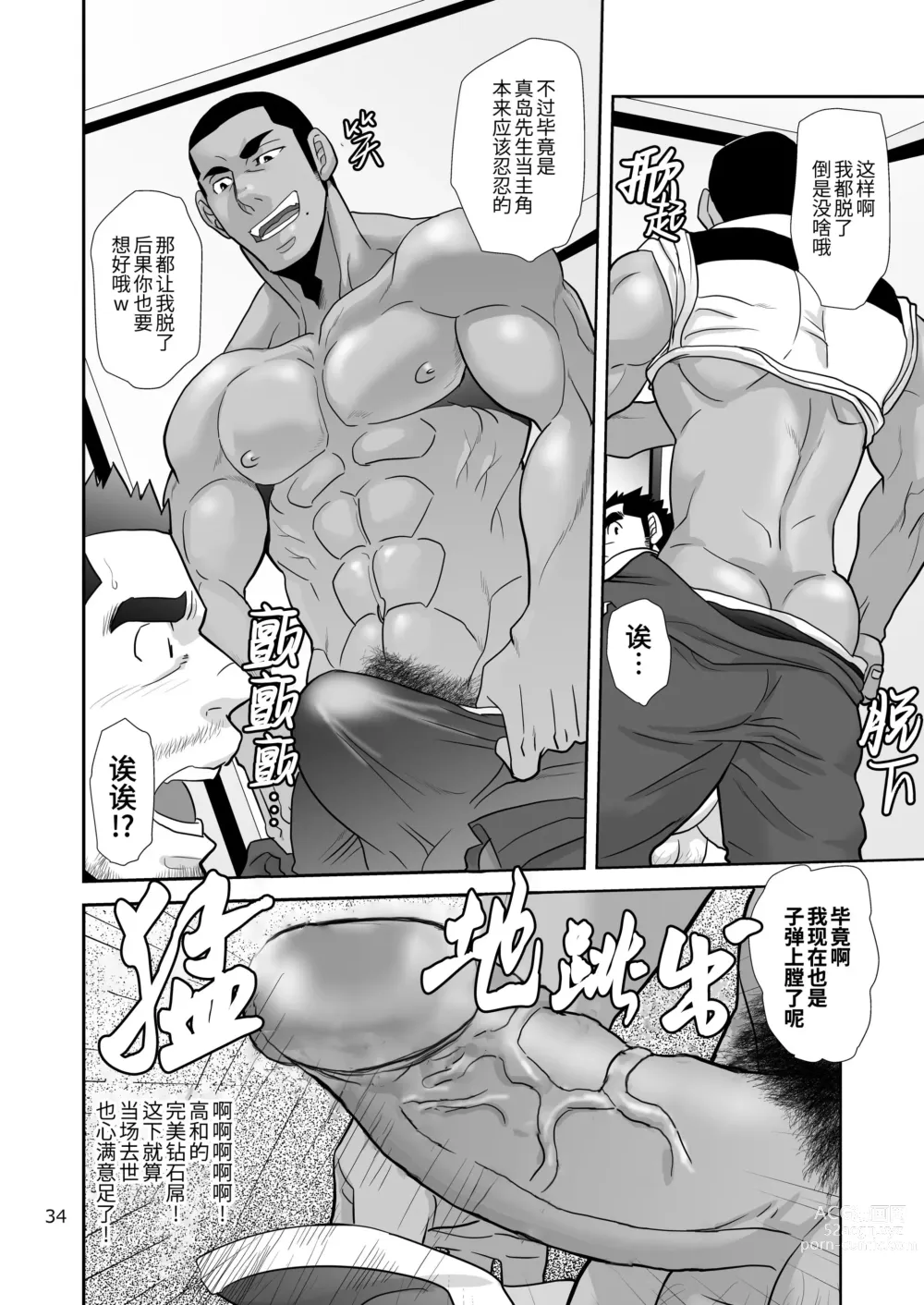 Page 34 of manga 夏日快递精神!! ~把爱和货物都送给你!～ (decensored)