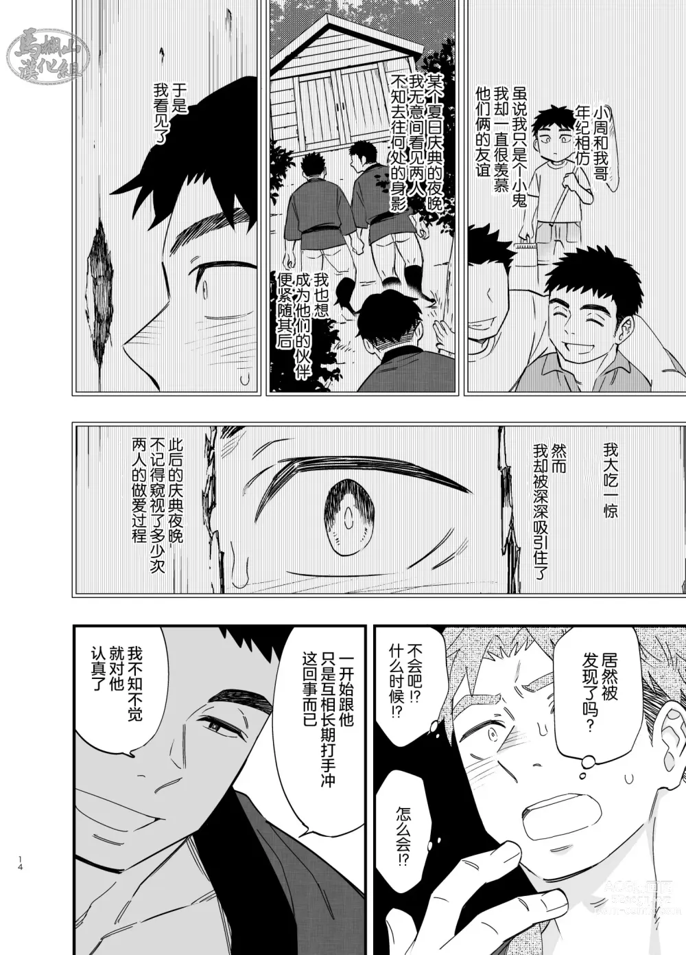 Page 15 of manga 穴