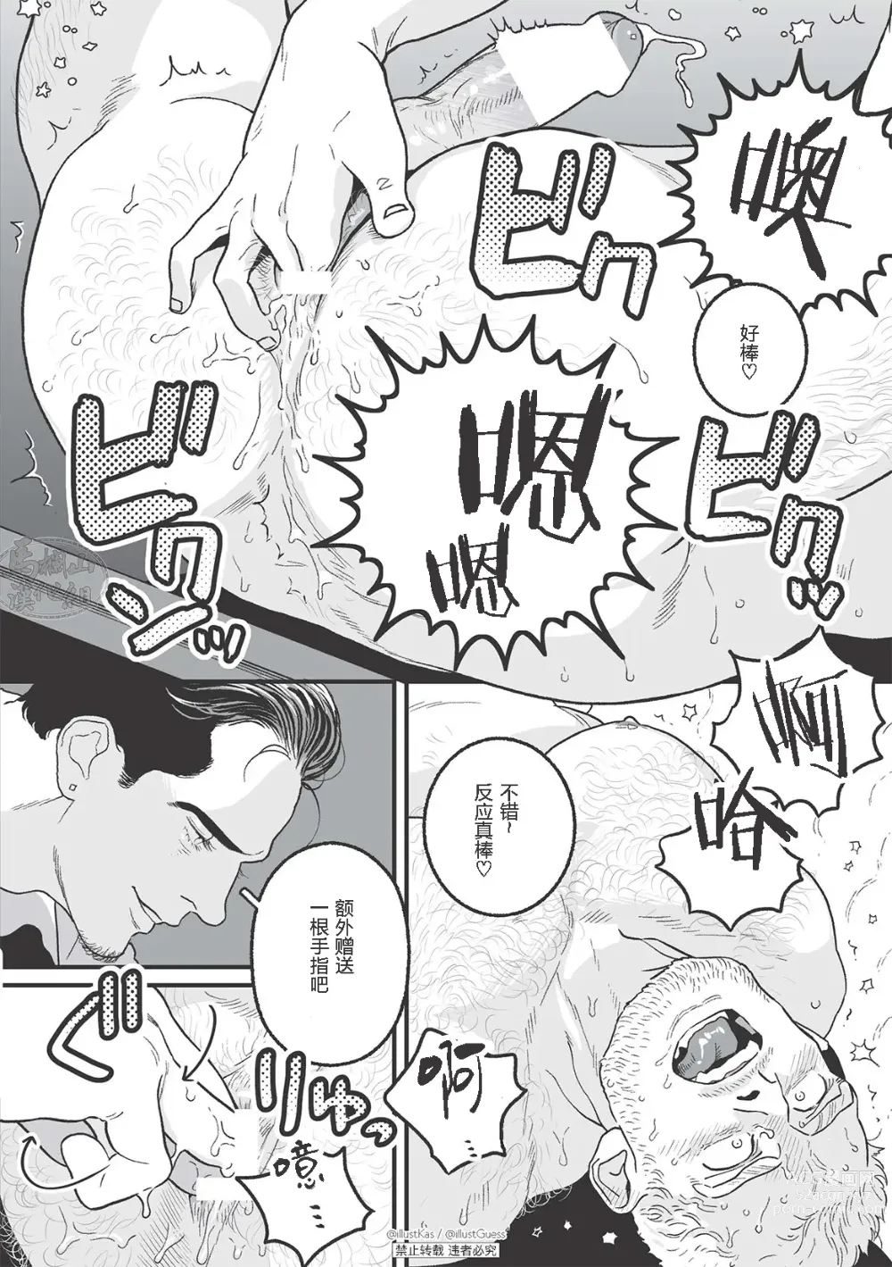 Page 26 of manga 愉悦的假日