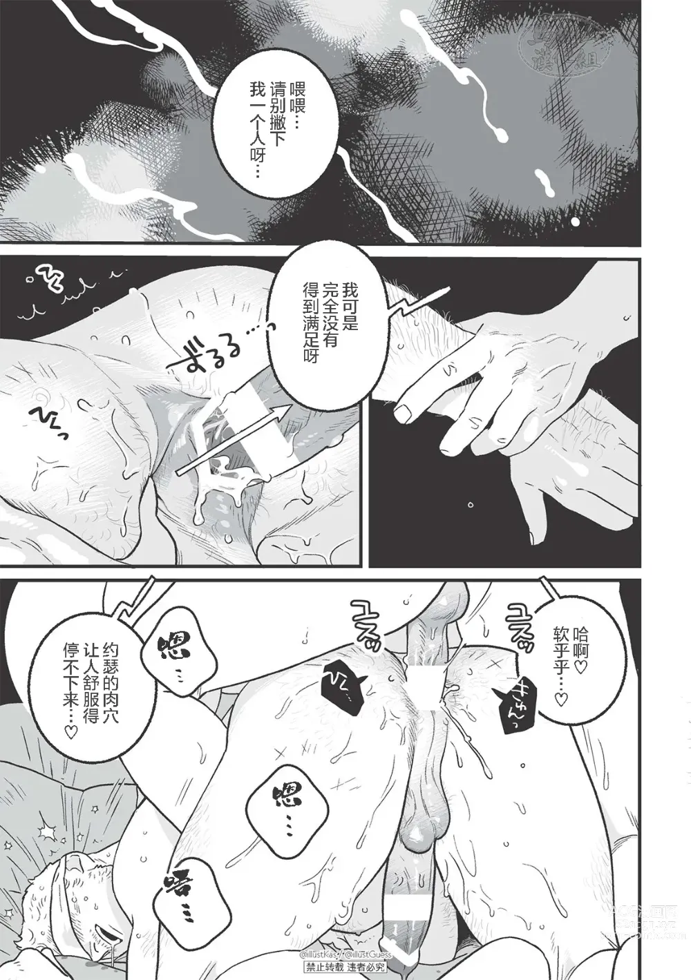 Page 57 of manga 愉悦的假日