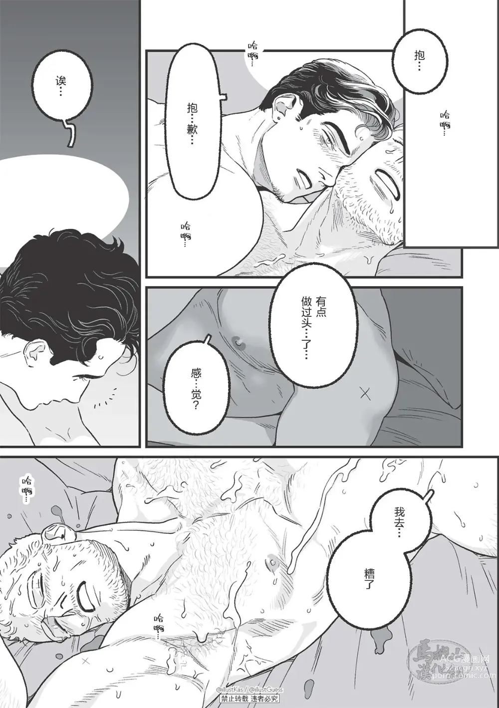 Page 65 of manga 愉悦的假日