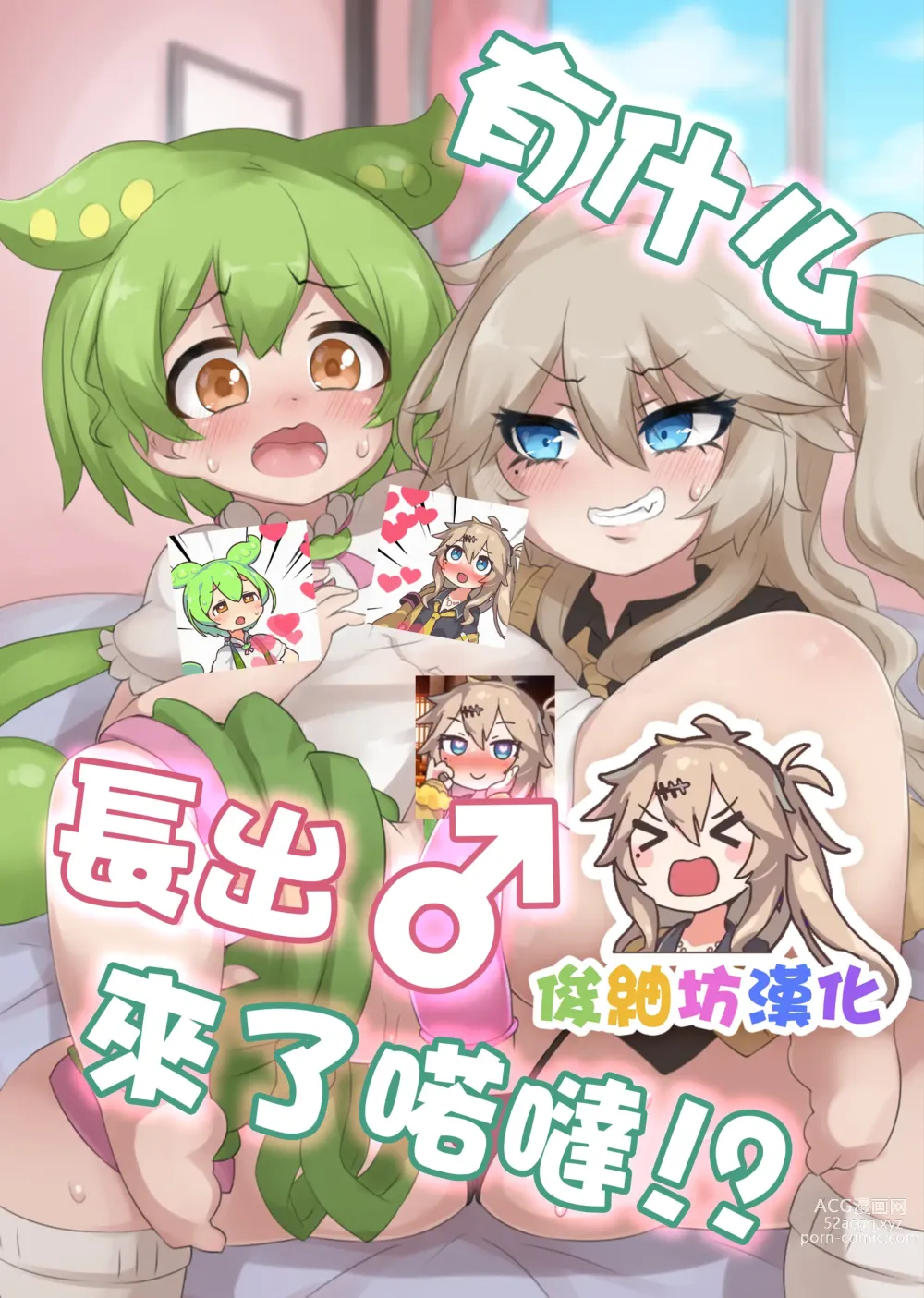 Page 1 of doujinshi 有什么長出來了喏噠!?