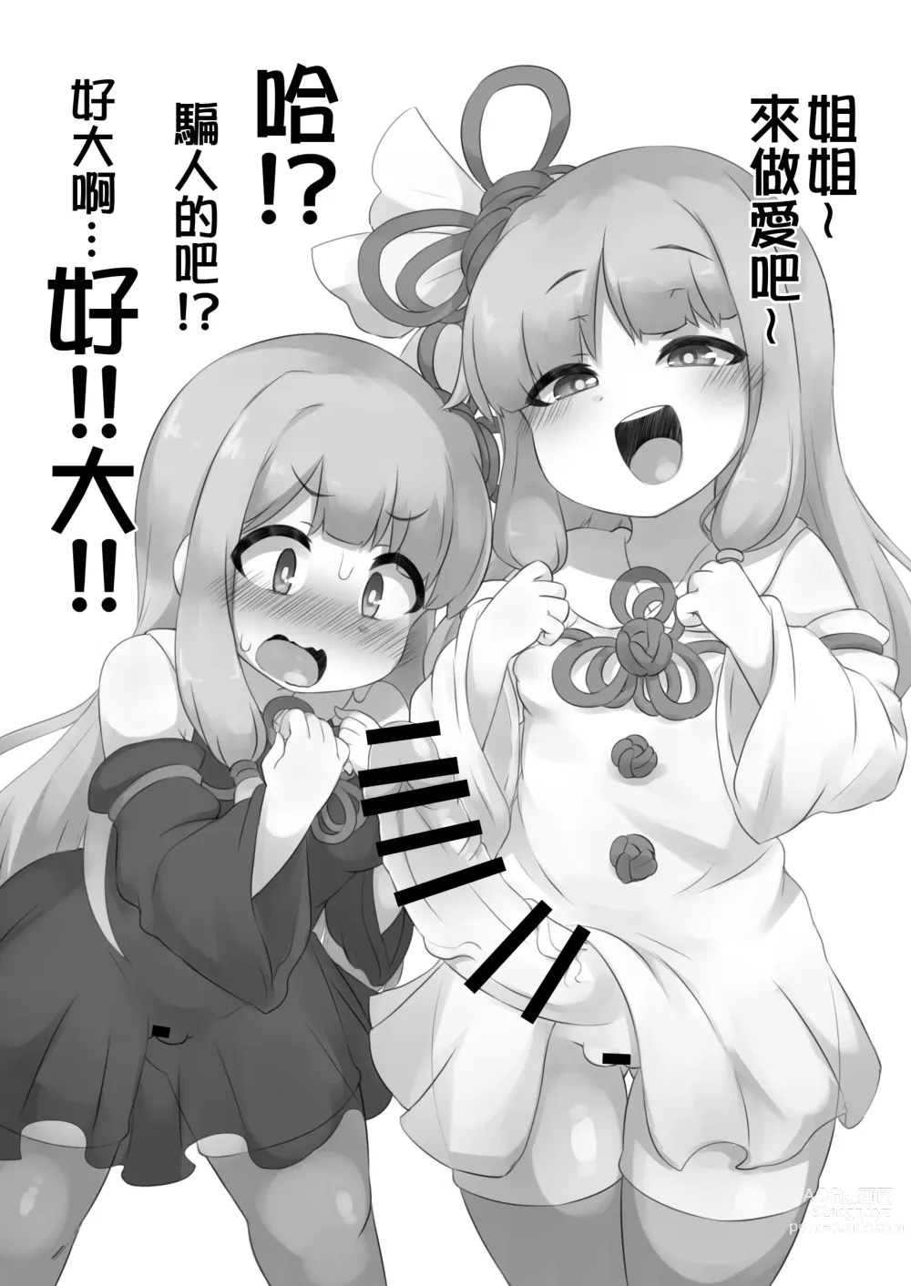 Page 11 of doujinshi 有什么長出來了喏噠!?