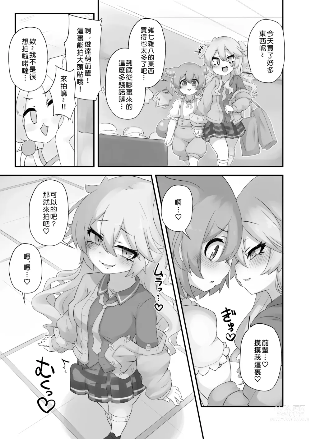 Page 22 of doujinshi 有什么長出來了喏噠!?